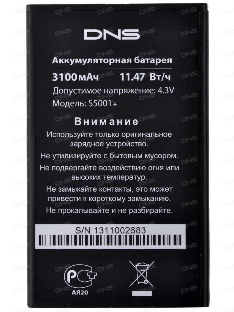 Днс аккумулятор. Аккумулятор для телефона DNS s4504. Телефон DNS s4504 батарея. Смартфон DNS s4504. Аккумулятор DNS s1.