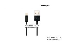 Lightning to USB 5m black (5 метров, черный)