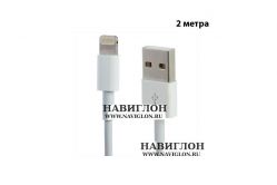 Lightning to USB 2m white (2 метра, белый)