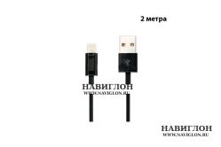 Lightning to USB 2m black (2 метра, черный)