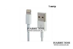 Lightning to USB 1m white (1 метр, белый)