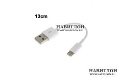 Lightning to USB 0.13m white (13 см, белый)