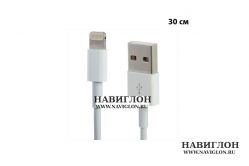 Lightning to USB 0.3m white (30 см, белый)