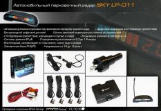 SKY LP 011 Silver Датчик парковки (беспроводной)