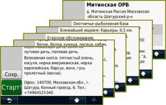 Справочник-путеводитель "Каждому охотнику и рыболову МО"