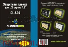 Защитная пленка GL-SP4